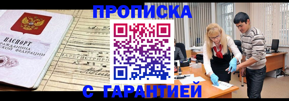 прописка штамп в Костроме